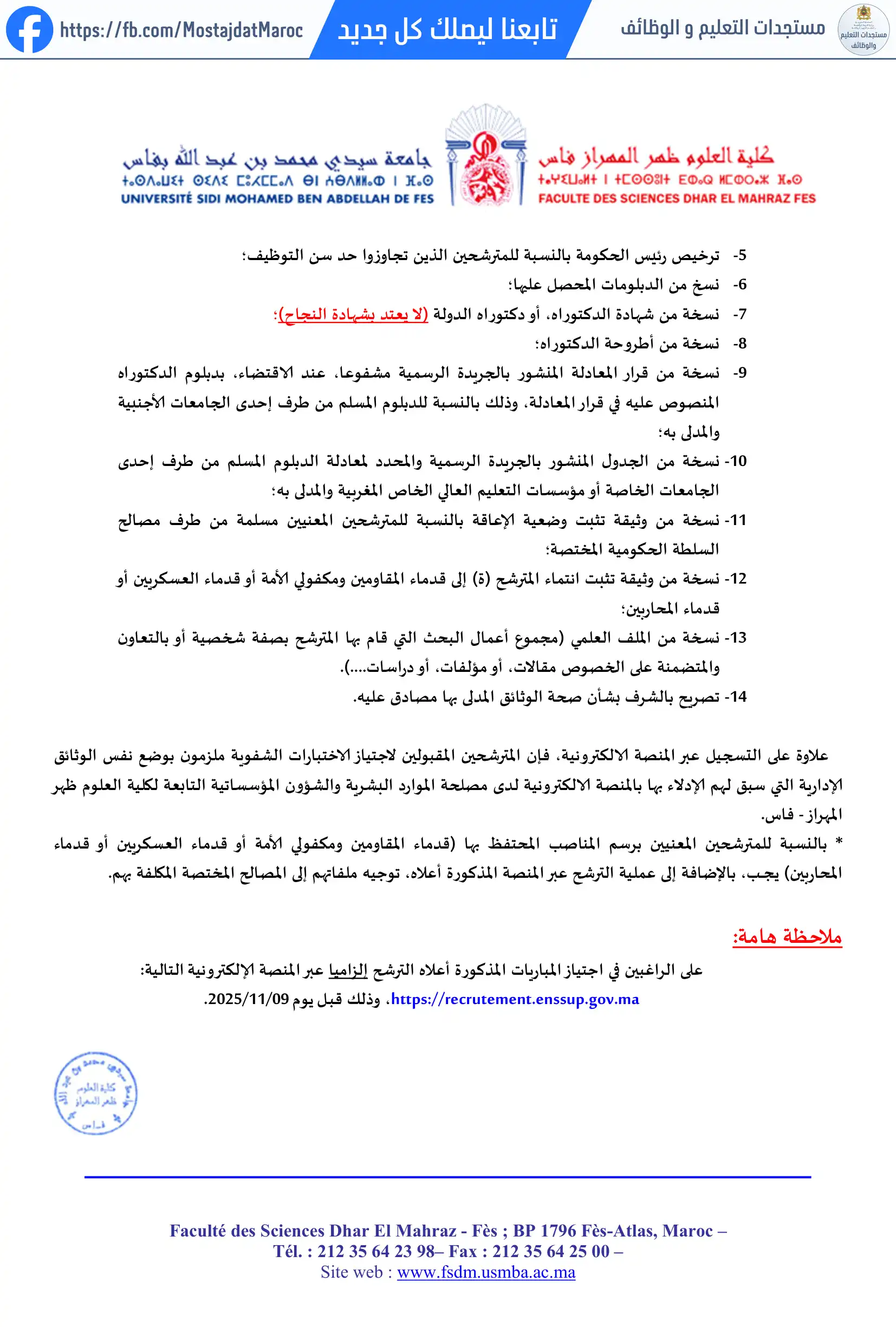 مباراة لتوظيف أستاذ محاضر من الدرجة أ - سلم 11 - 2